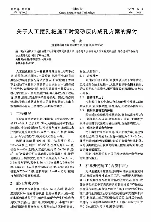 关于人工挖孔桩施工时流砂层内成孔方案的探讨
