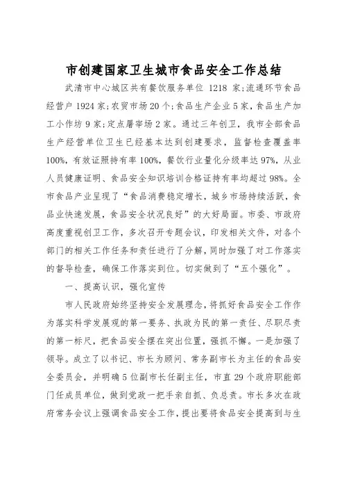 市创建国家卫生城市食品安全工作计划总结
