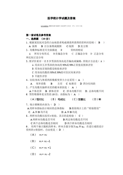 (完整版)医学统计学试题及答案[1]