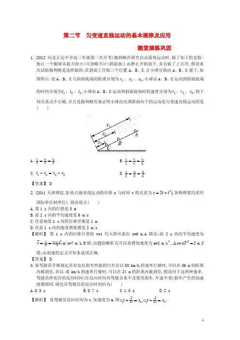 【赢在高考】2013届高三物理一轮配套练习1.2 匀变速直线运动的基本规律及应用 新人教版必修1