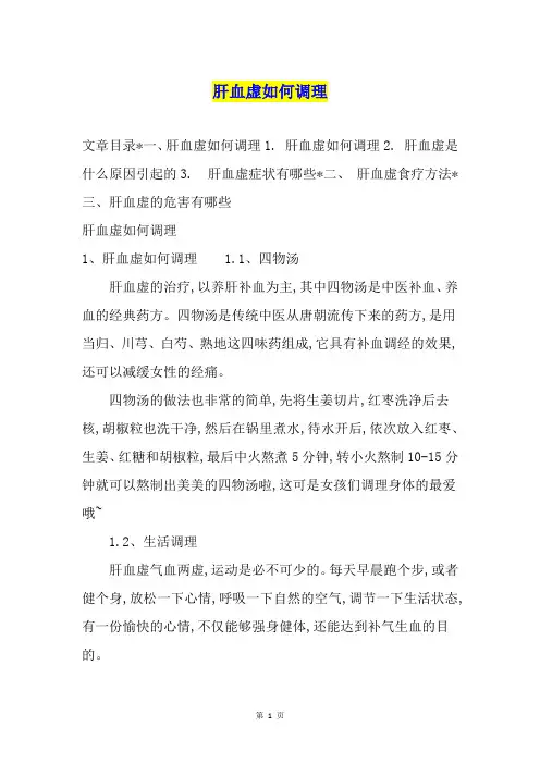 肝血虚如何调理