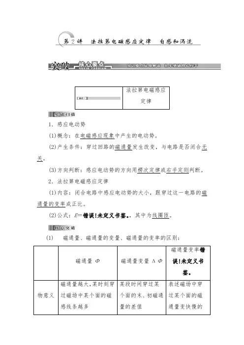 [精品]新高考物理一轮复习9、第2讲法拉第电磁感应定律自感和涡流
