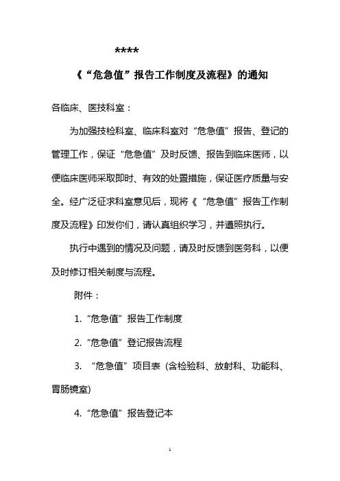 “危急值”报告工作制度及流程