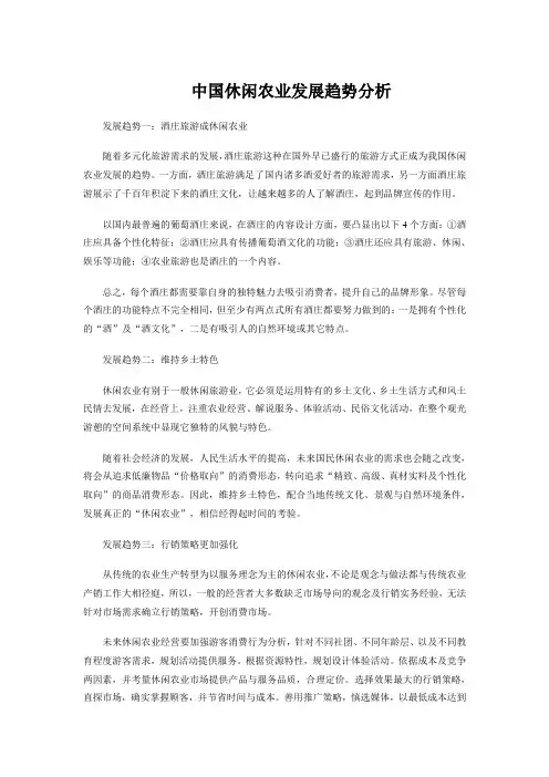 中国休闲农业发展趋势分析