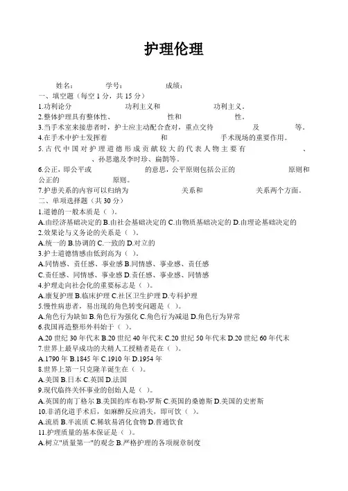 护理伦理