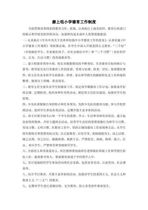 学校德育工作制度