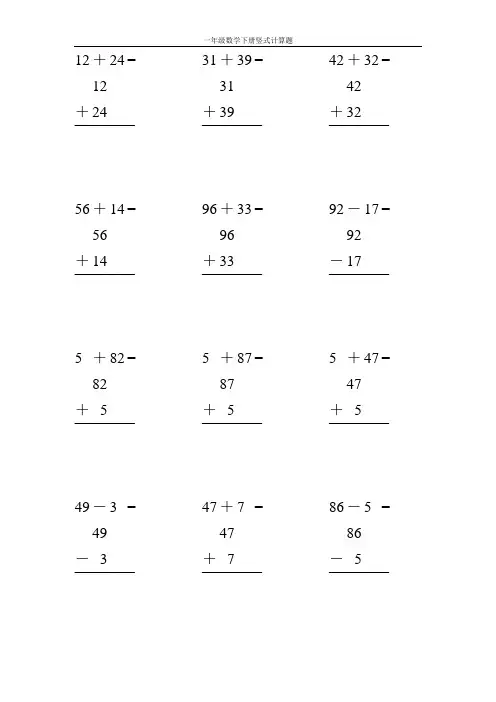 一年级数学下册竖式计算题54