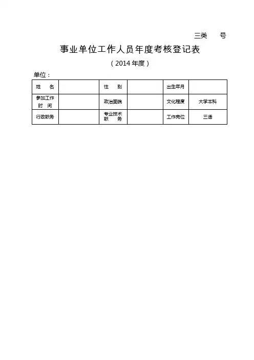 事业单位工作人员年度考核登记表
