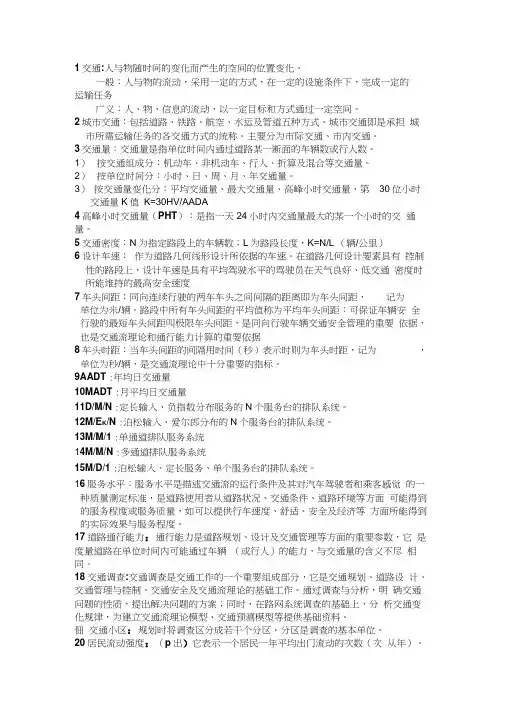 道路与交通名词解释