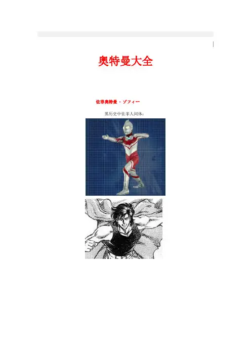 奥特曼大全