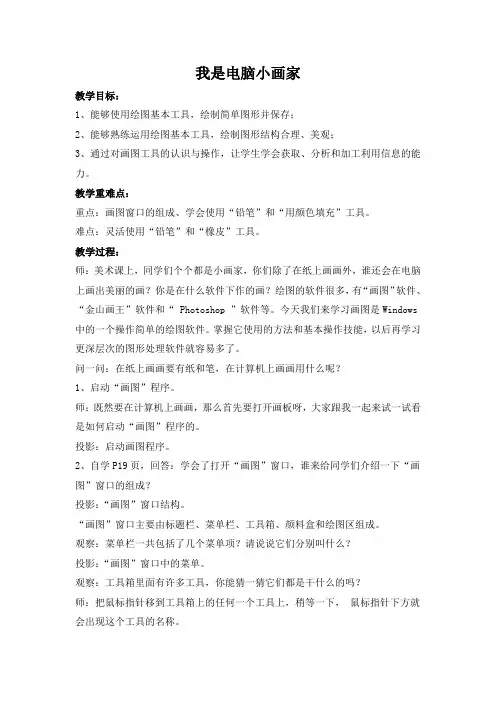 我是电脑小画家