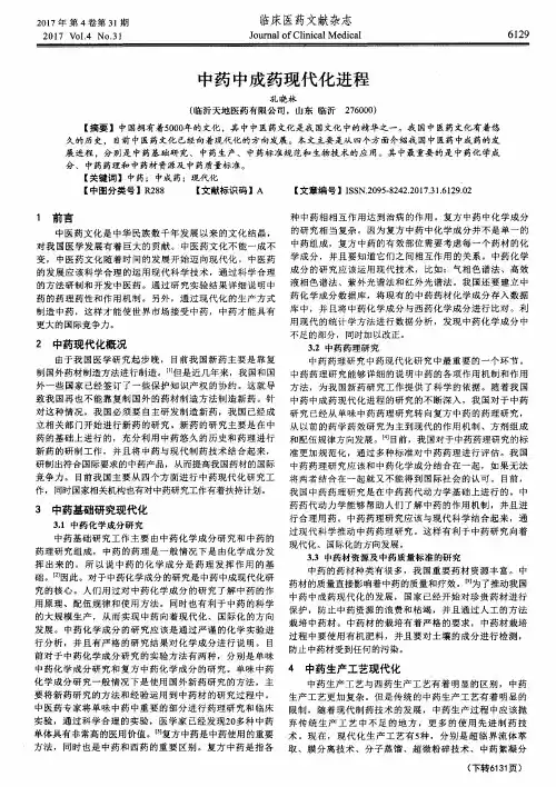 中药中成药现代化进程
