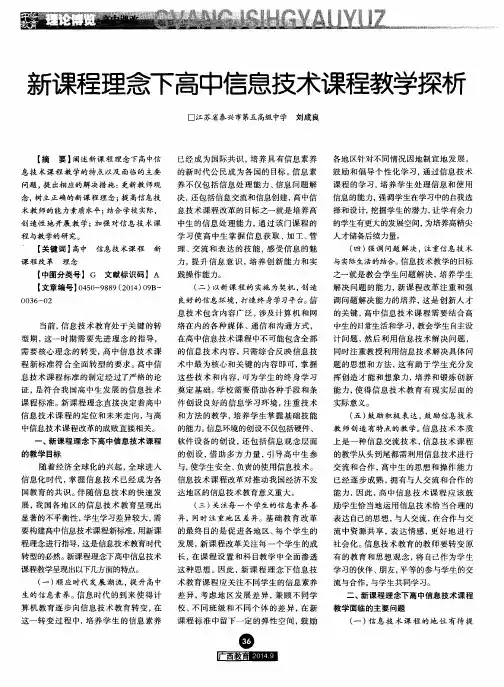 新课程理念下高中信息技术课程教学探析