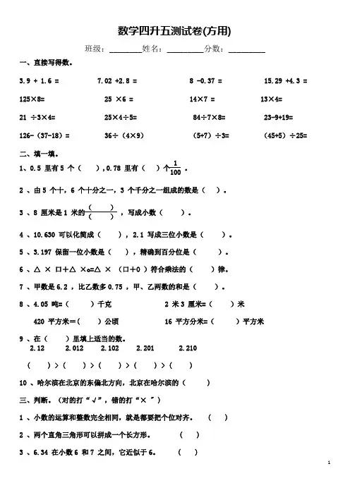 数学4升5