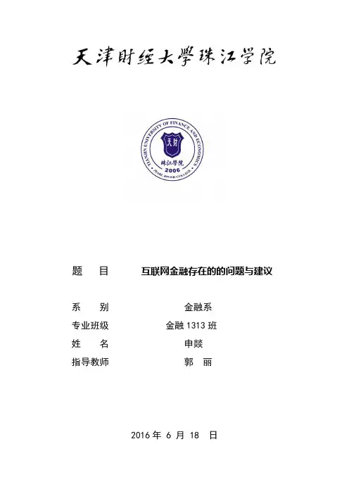 互联网金融论文