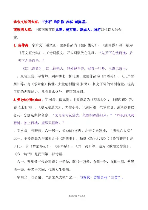北宋文坛四大家