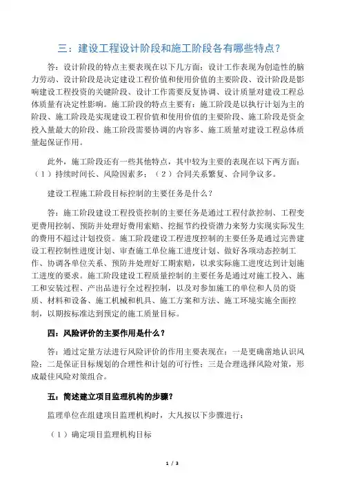 工程监理问答题及答案