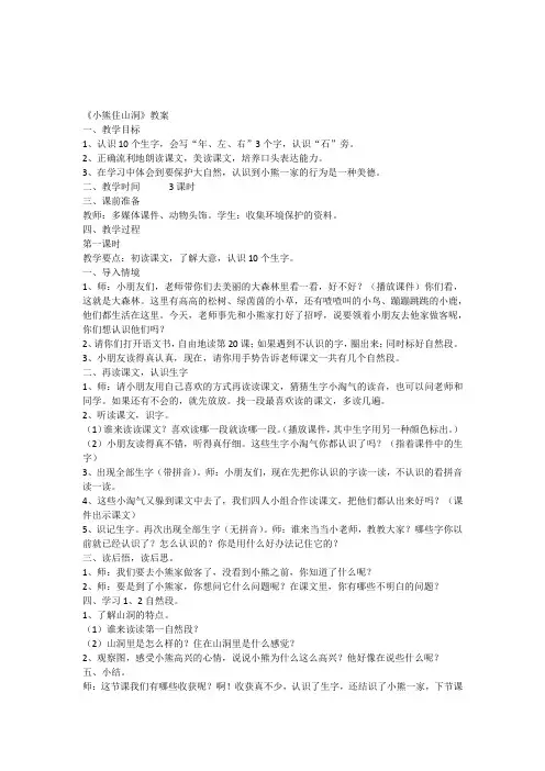 《小熊住山洞》教案