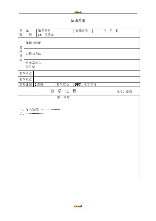 备课教案模板 2