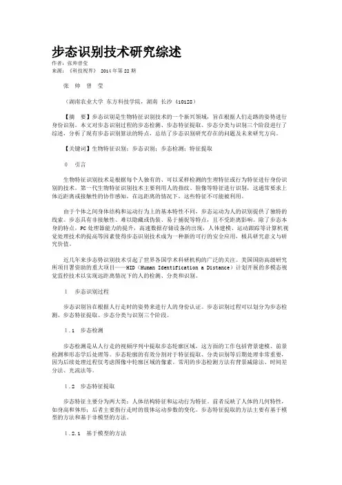 步态识别技术研究综述