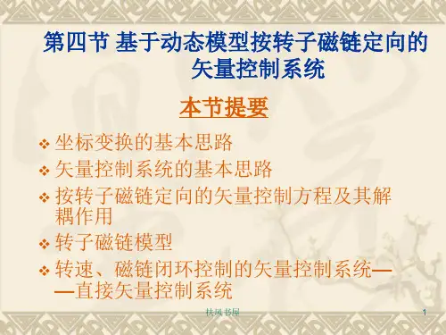直接转矩控制与矢量控制[业界优制]