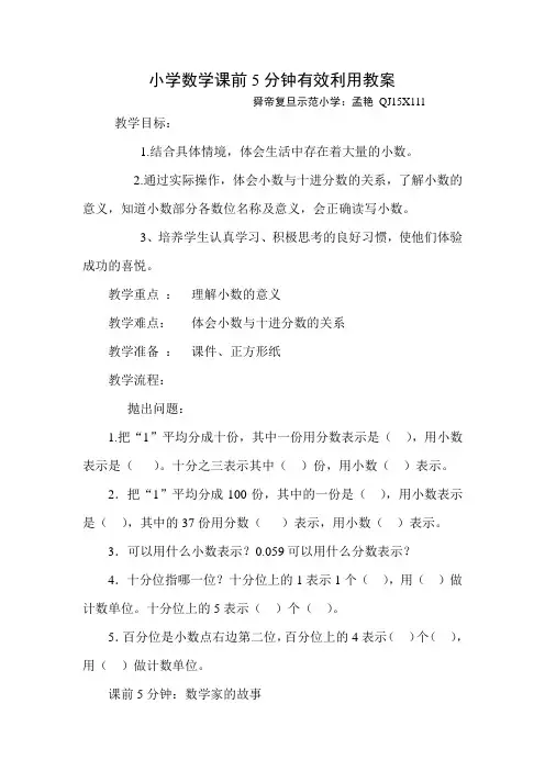 小学数学课前5分钟有效利用教案(研究课)