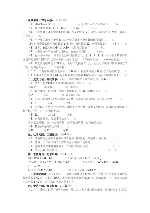 重庆一三八中学的小升初试题
