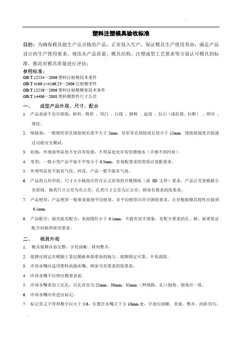 注塑模具验收标准