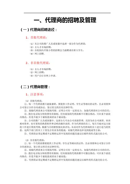 代理商方案