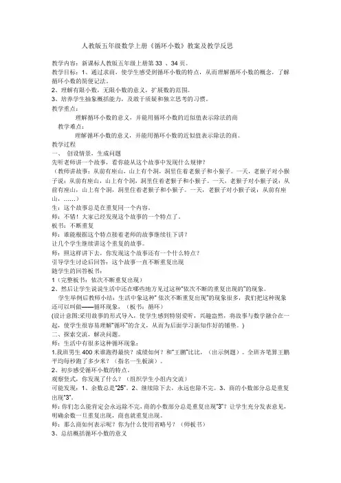 循环小数教案