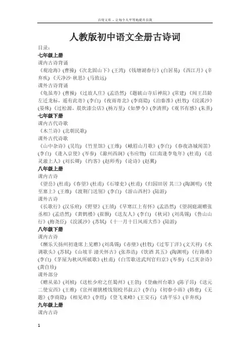 人教版初中全册古诗词