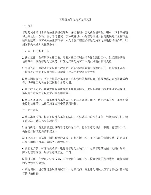 工程更换管道施工方案文案