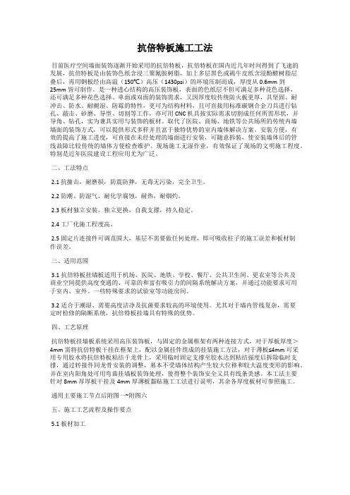 抗倍特板施工工法