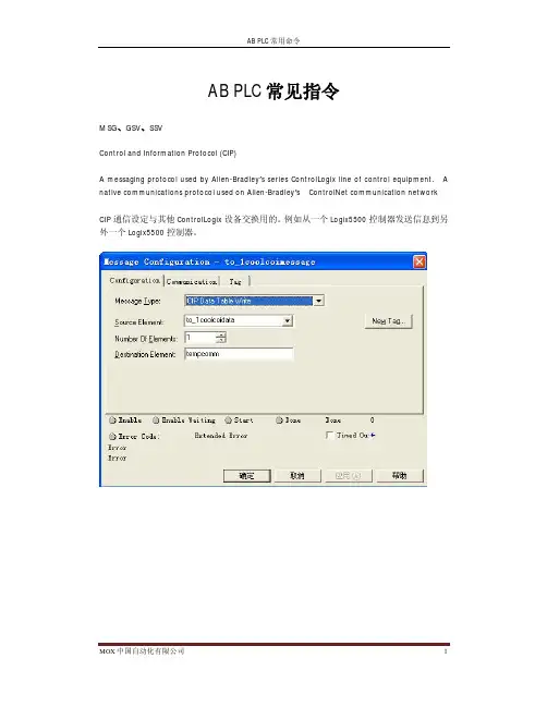 AB_PLC--常用命令