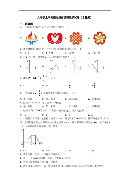 八年级上学期阳光指标调研数学试卷(含答案)