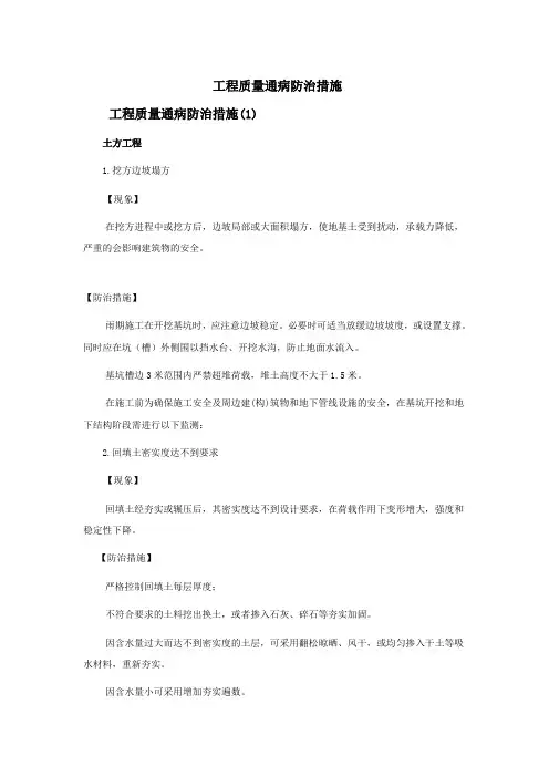 工程质量通病防治措施
