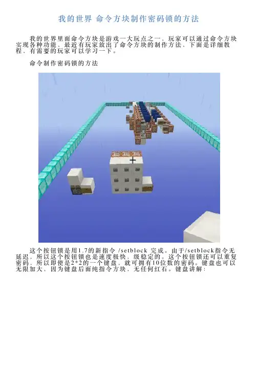 我的世界命令方块制作密码锁的方法
