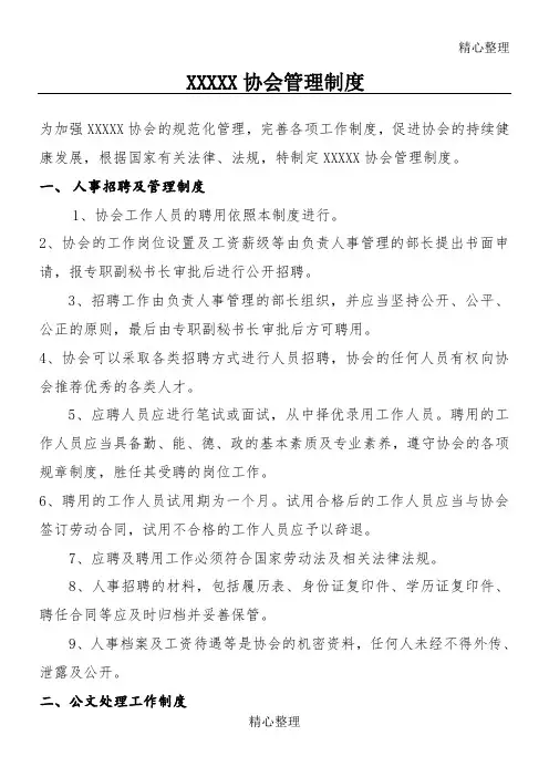 协会管理制度