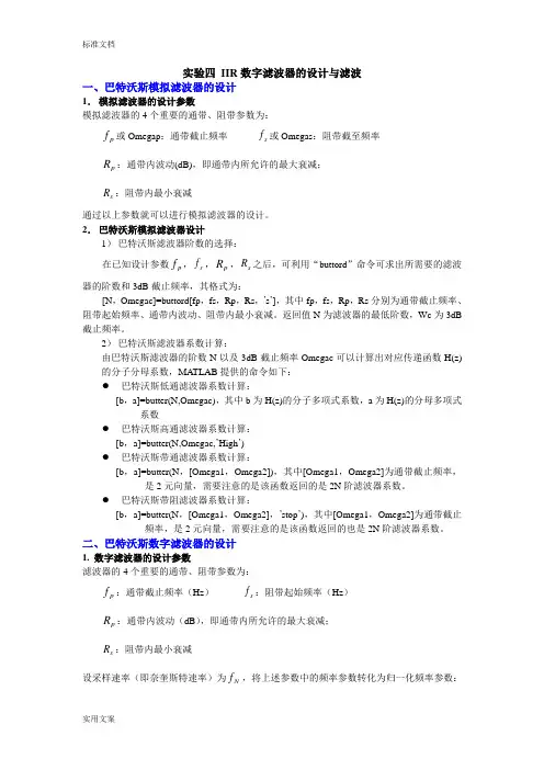IIR数字滤波器地设计与滤波MATLAB