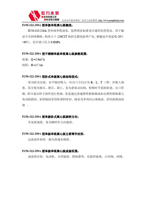 长沙工业泵厂IY50-32J-250A单级单吸离心泵