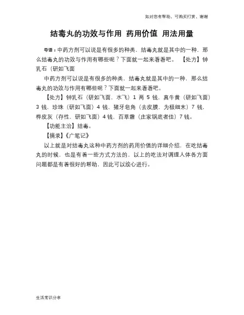 结毒丸的功效与作用 药用价值 用法用量