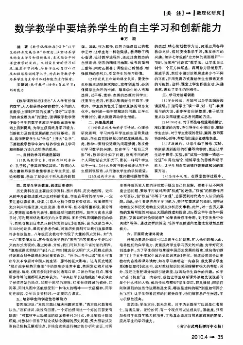 数学教学中要培养学生的自主学习和创新能力
