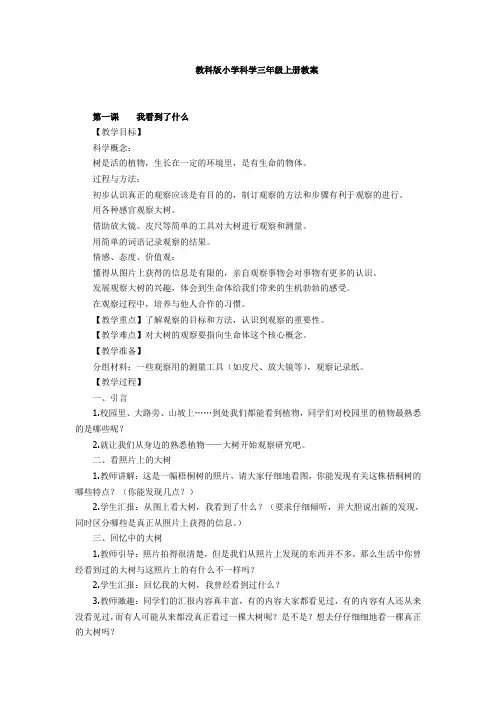 三年级科学