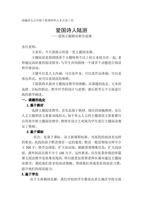 统编版五年级下册语文古诗三首 走进陆游说课稿