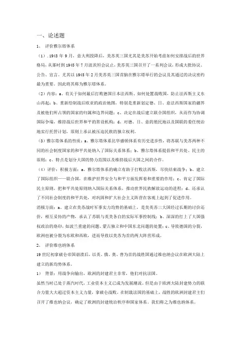 国际关系史