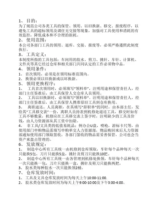 工具管理制度