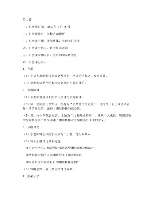 班会课记录及内容(3篇)
