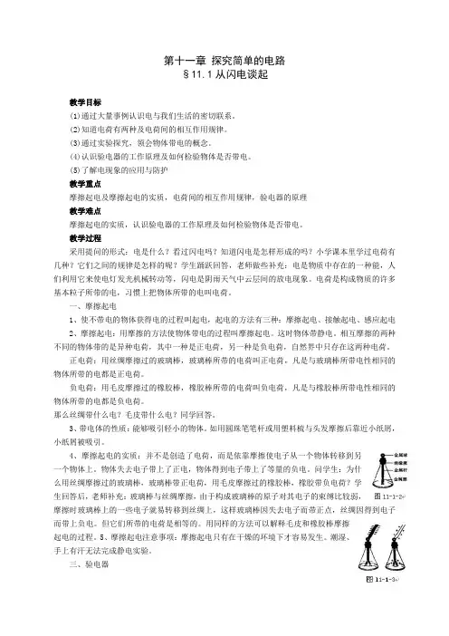 新沪粤版九年级物理上册教案(2013最新)