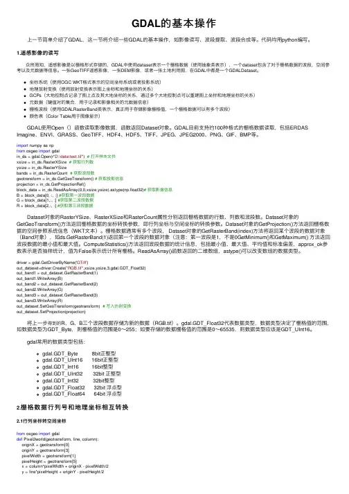 GDAL的基本操作