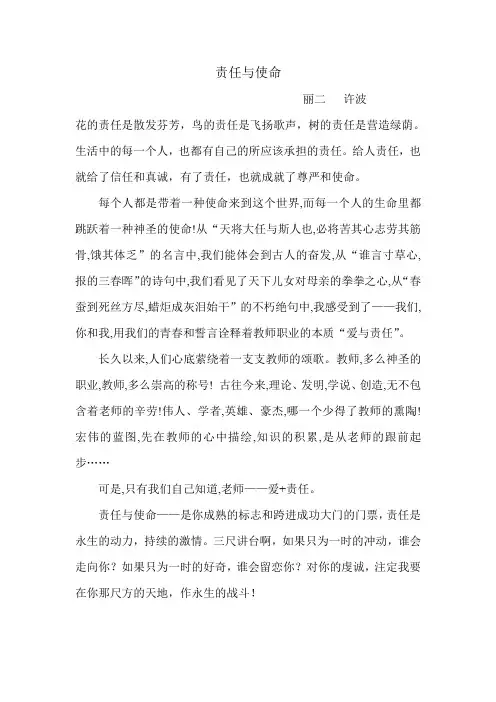 责任与使命